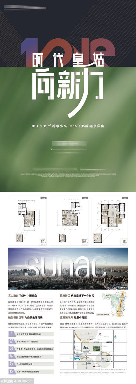 房地产价值点宣传单dm海报模板 - 源文件