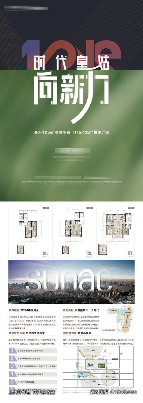 房地产价值点宣传单dm海报模板-源文件-素材国度dc10000.com