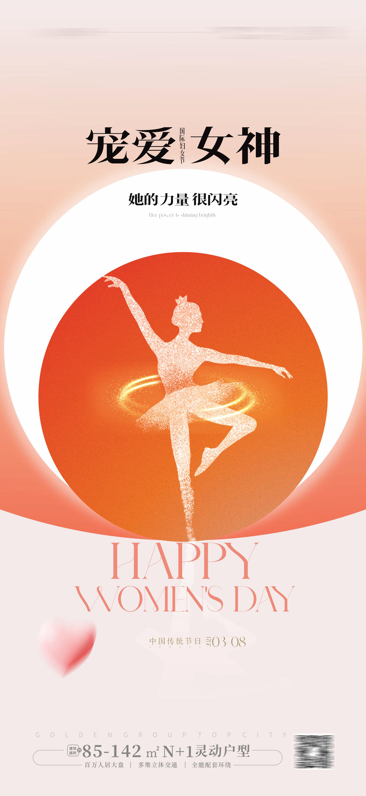 妇女节海报