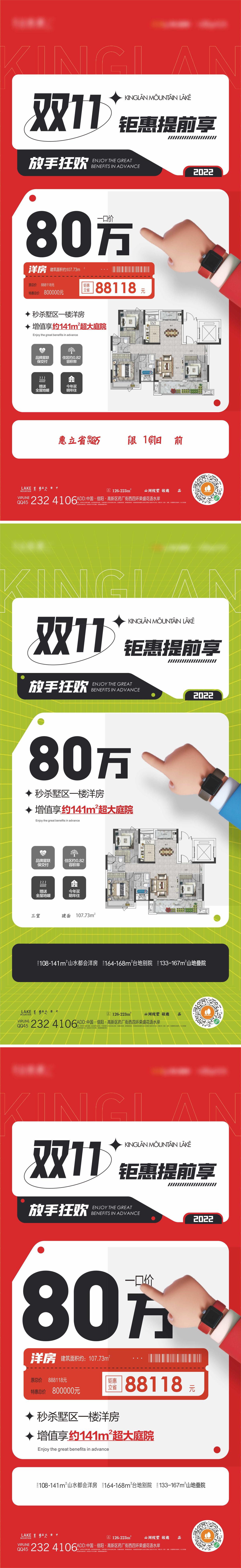 经纪人商铺系列海报
