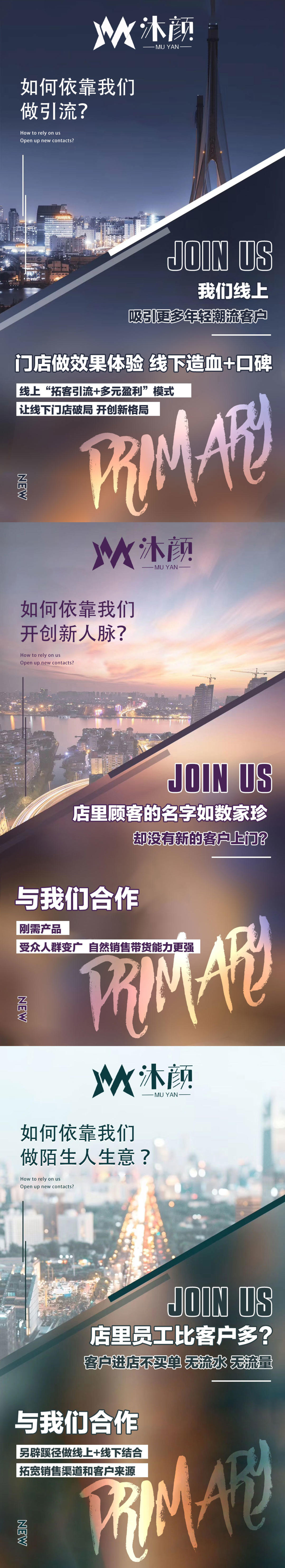 新零售招商海报