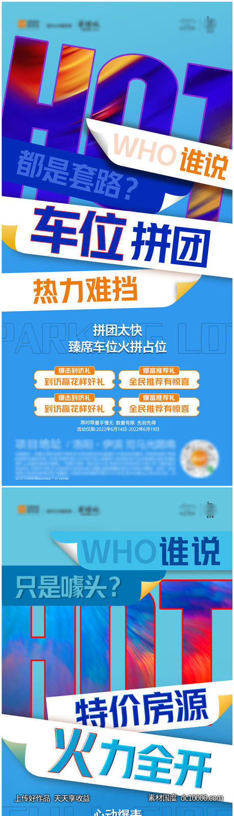 地产 热销 热宣 车位-源文件-素材国度dc10000.com