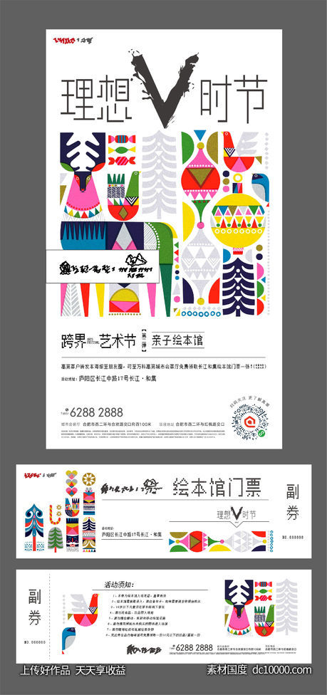 绘本馆儿童节插画创意海报-源文件-素材国度dc10000.com