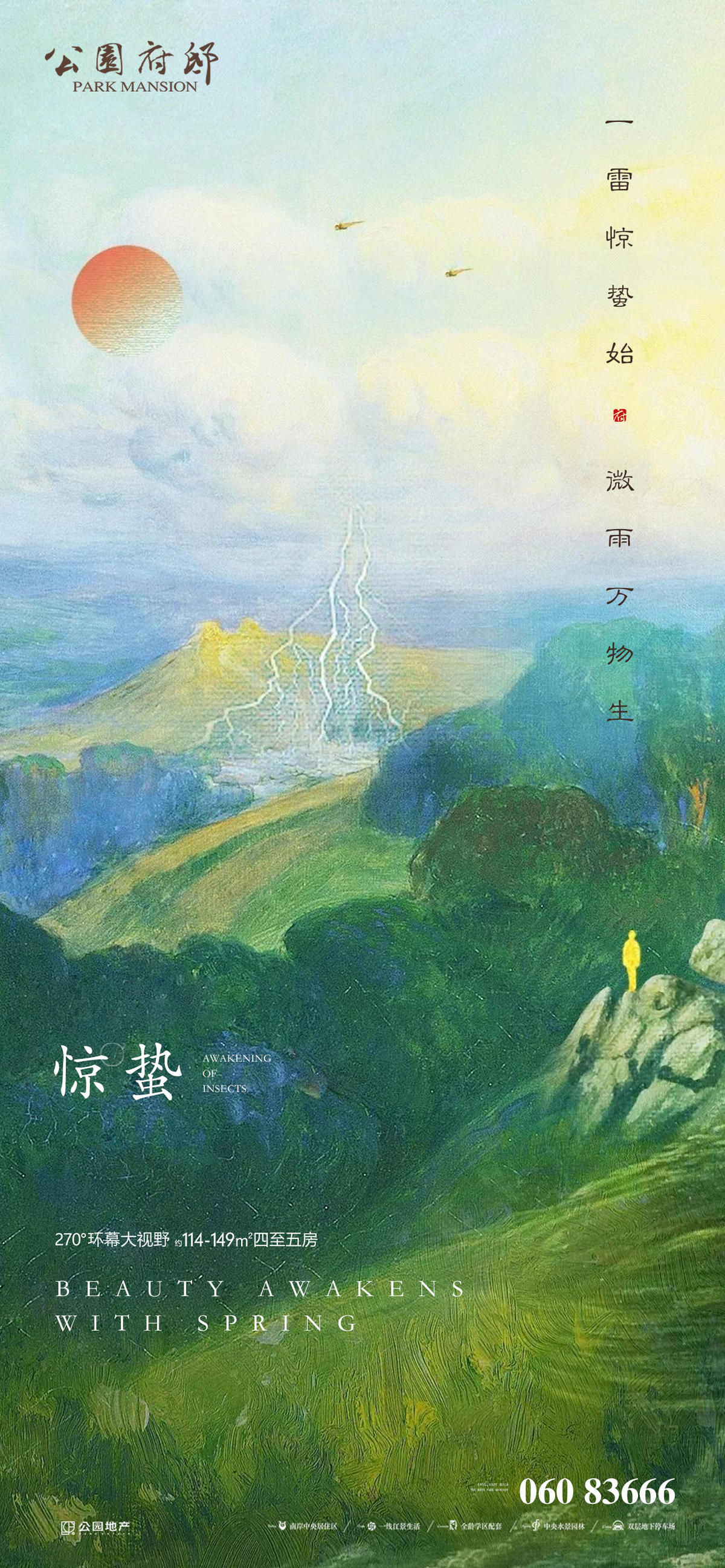 惊蛰 节气 立春