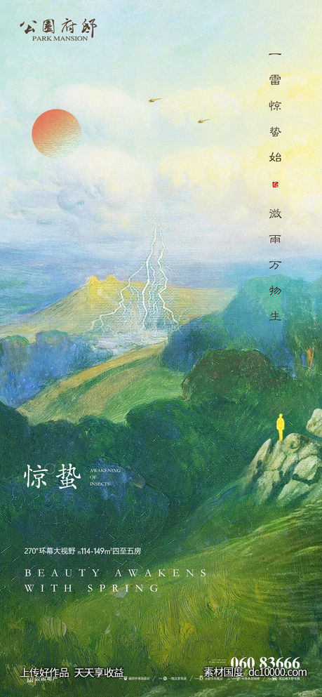 惊蛰 节气 立春-源文件-素材国度dc10000.com
