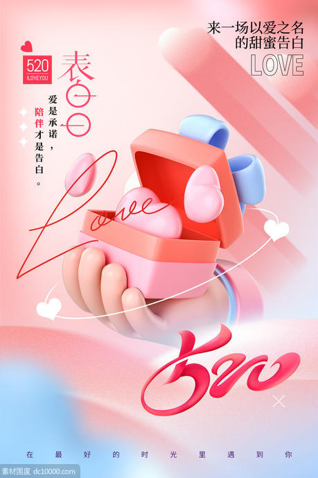 3D520粉色海报  - 源文件