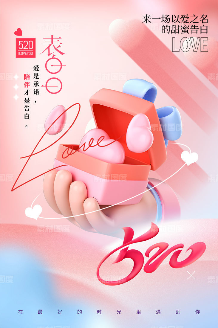 3D520粉色海报 