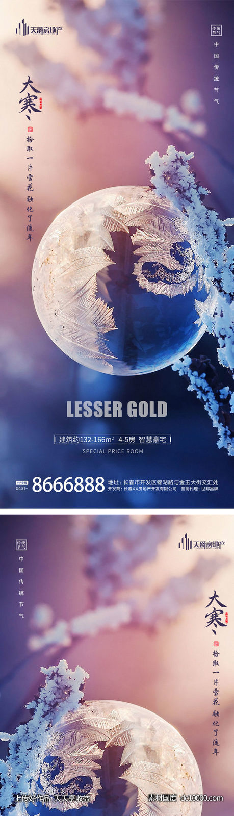 大寒节气海报-源文件-素材国度dc10000.com