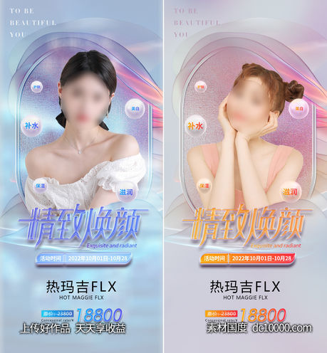 医美促销-源文件-素材国度dc10000.com