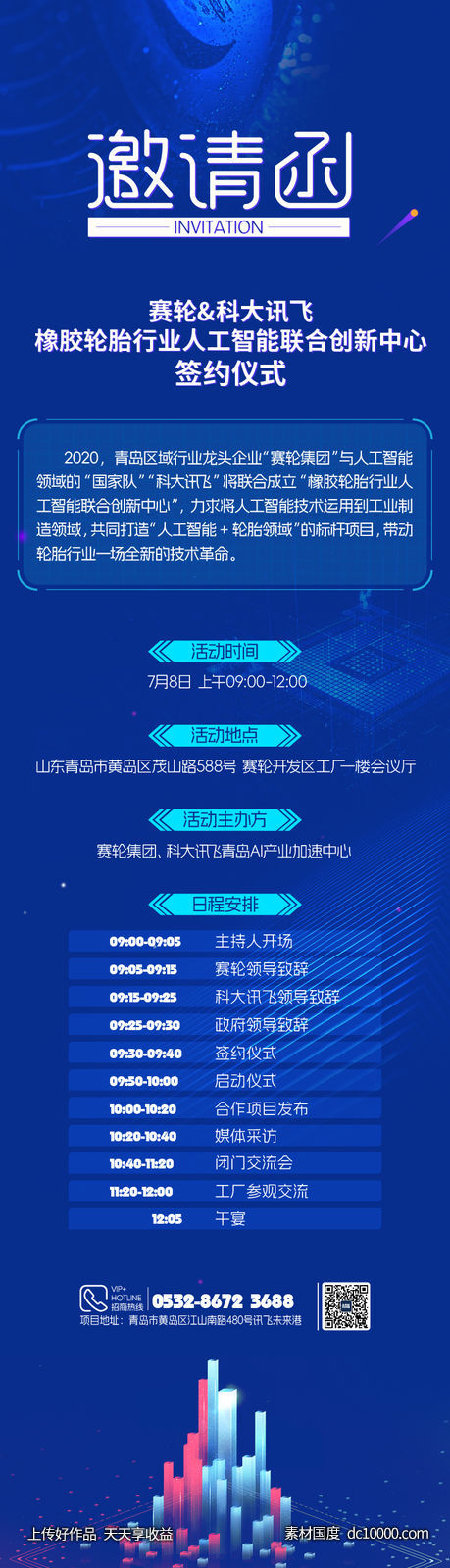 科技产业园邀请函-源文件-素材国度dc10000.com