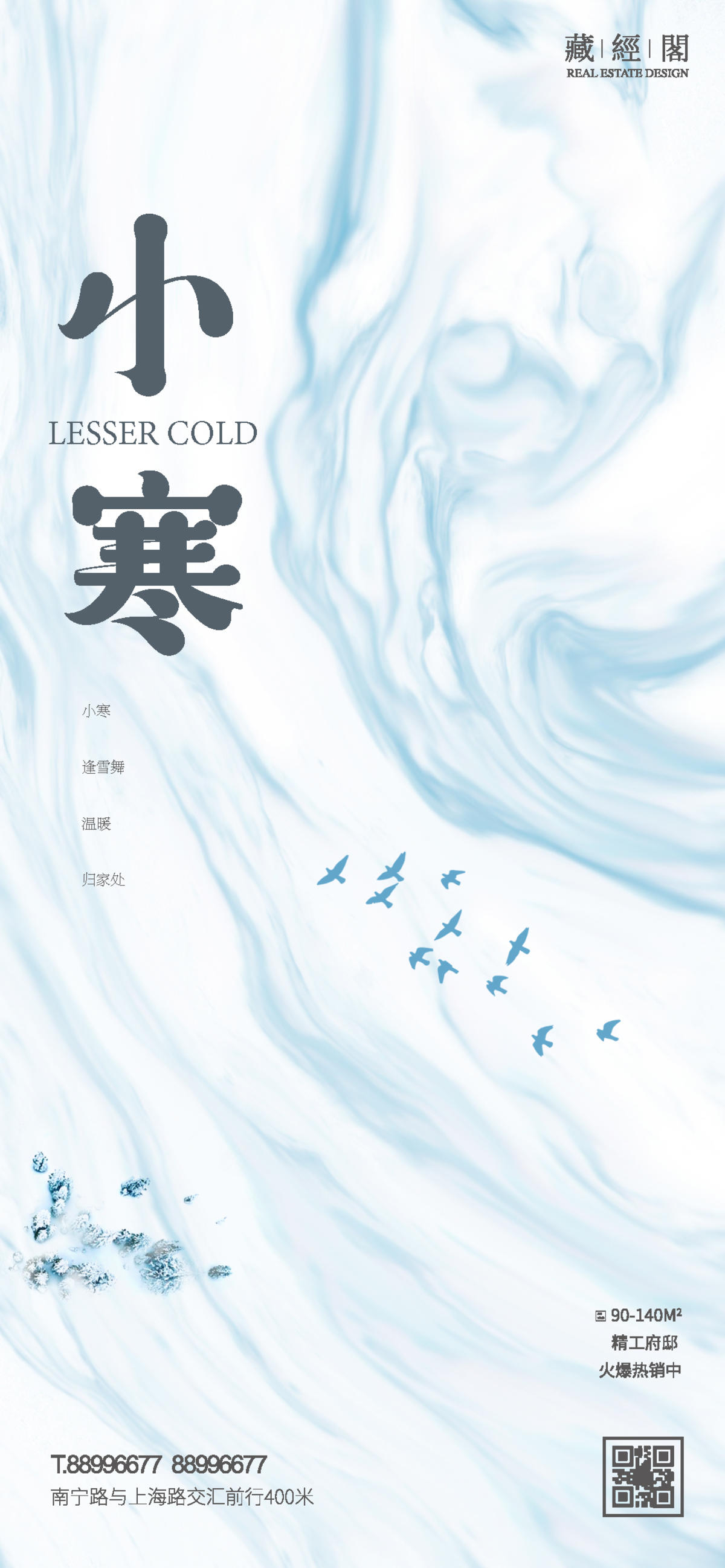 小寒节气海报