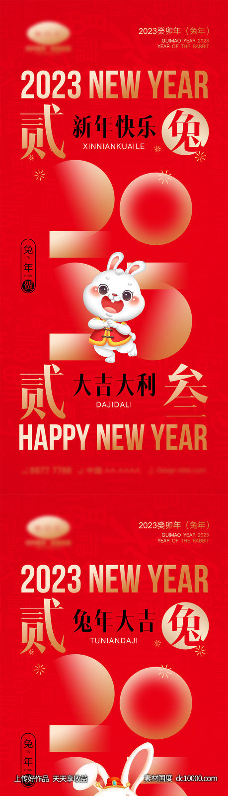 2023兔年海报-源文件-素材国度dc10000.com