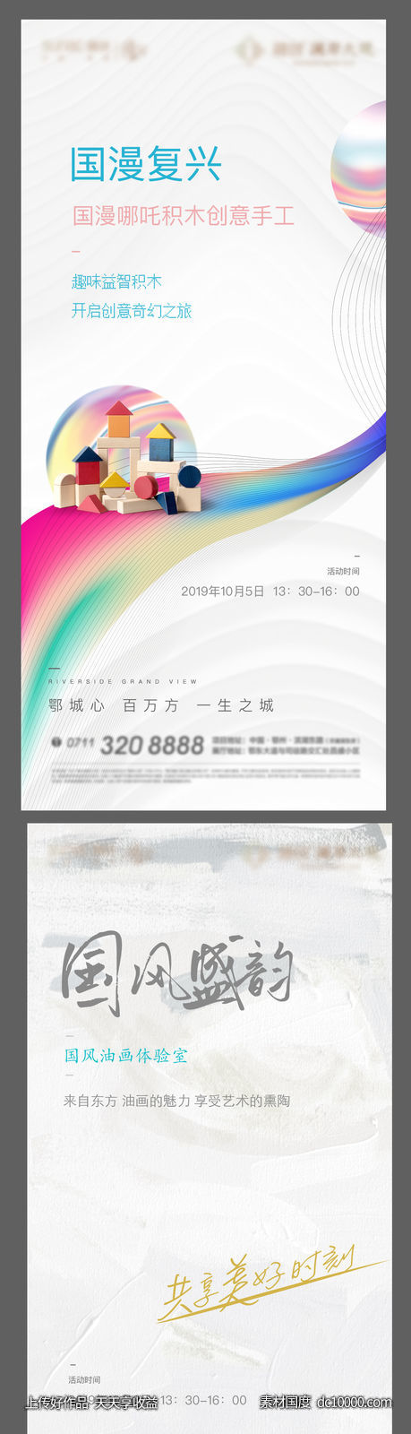 地产 国庆 国潮 卡通 质感 活动 油画 暖场-源文件-素材国度dc10000.com