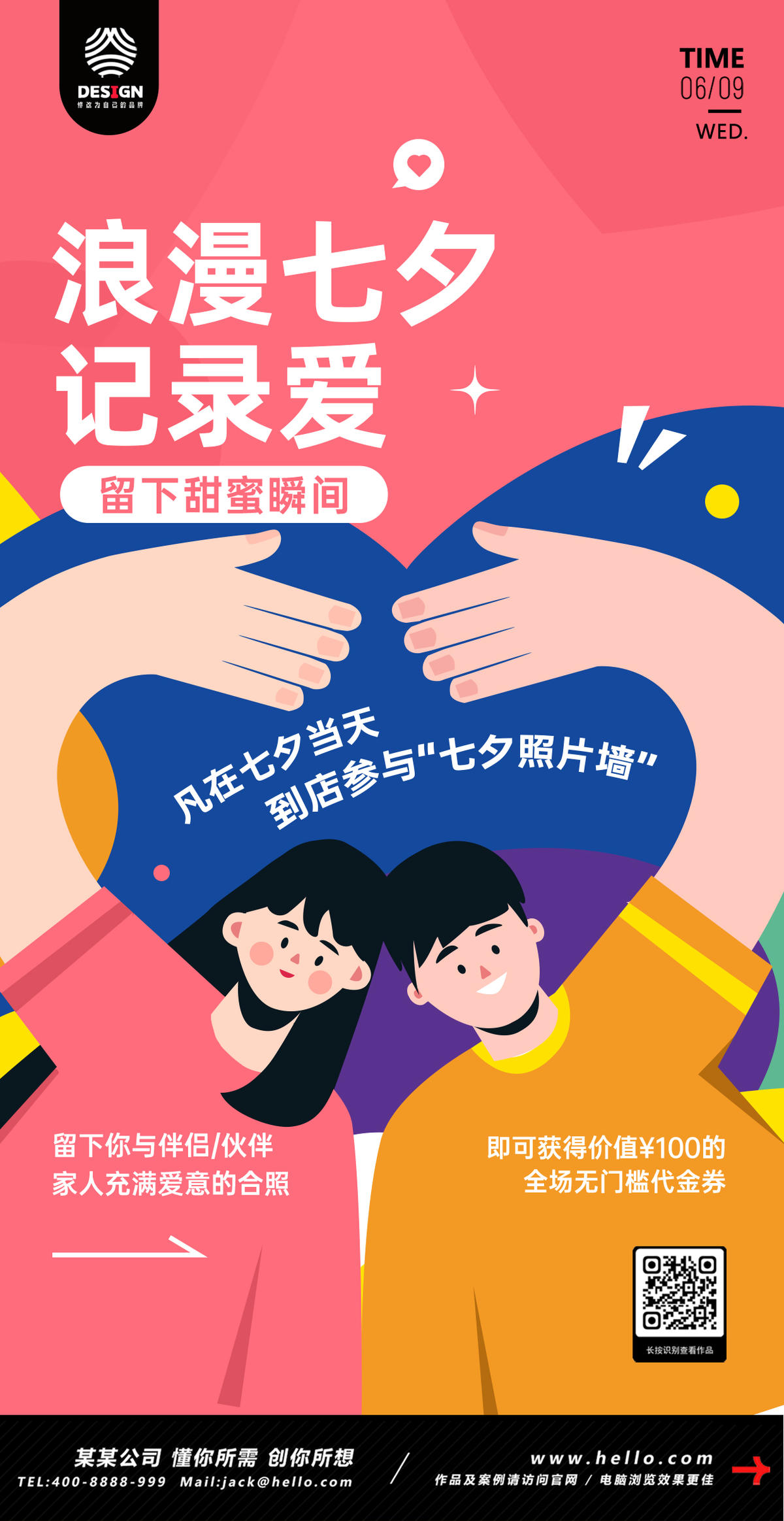 七夕 情人节 520