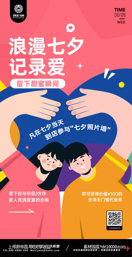 七夕 情人节 520-源文件-素材国度dc10000.com