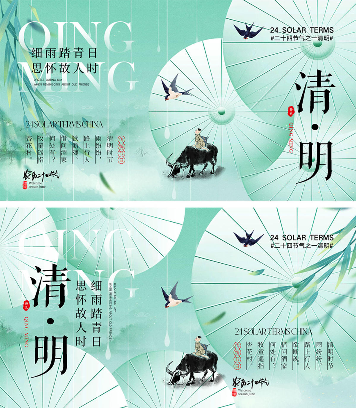 清明节海报