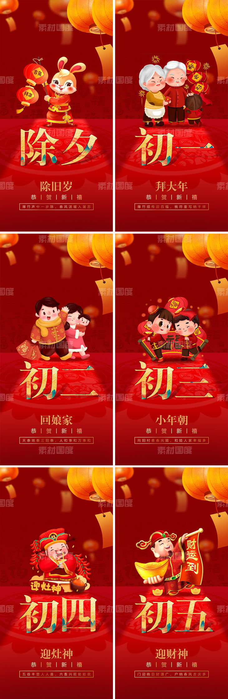 春节年俗系列