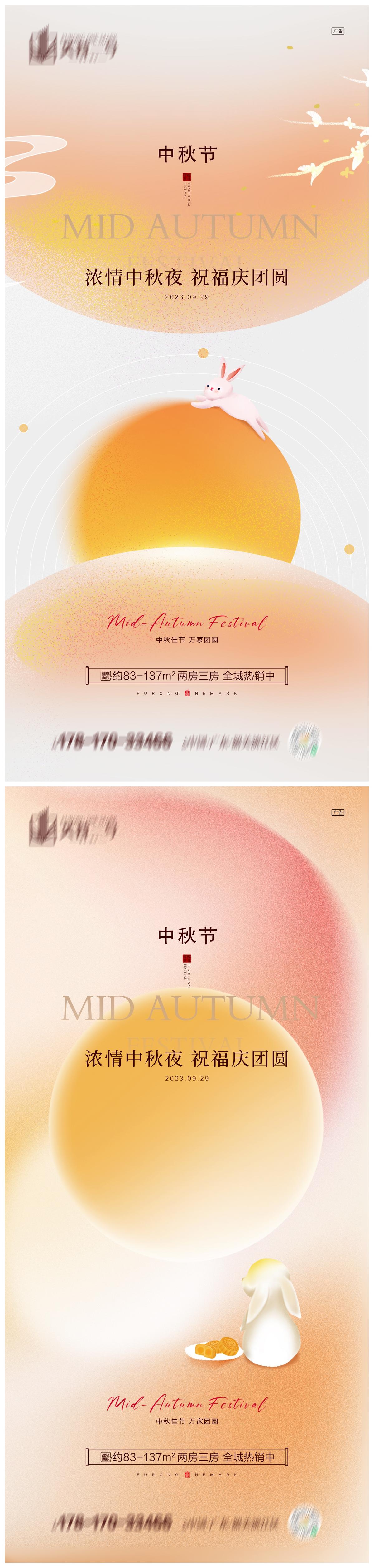 地产中秋节海报