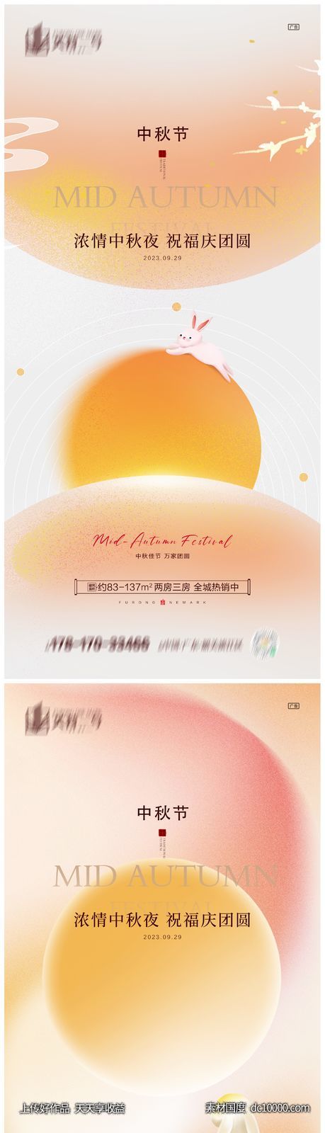 地产中秋节海报-源文件-素材国度dc10000.com