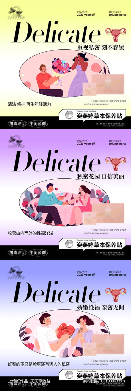 私护海报-源文件-素材国度dc10000.com