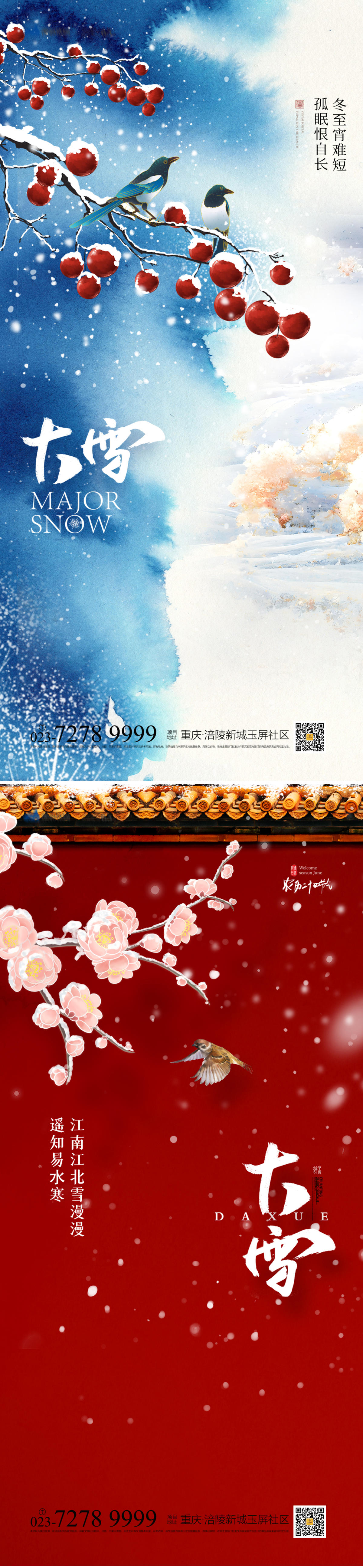 大雪节气海报