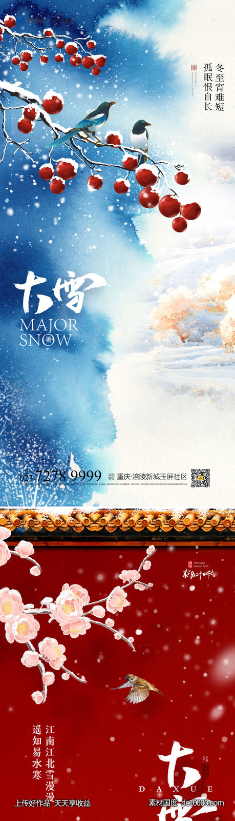 大雪节气海报-源文件-素材国度dc10000.com