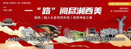 湘西印象城市旅游背景板-源文件-素材国度dc10000.com