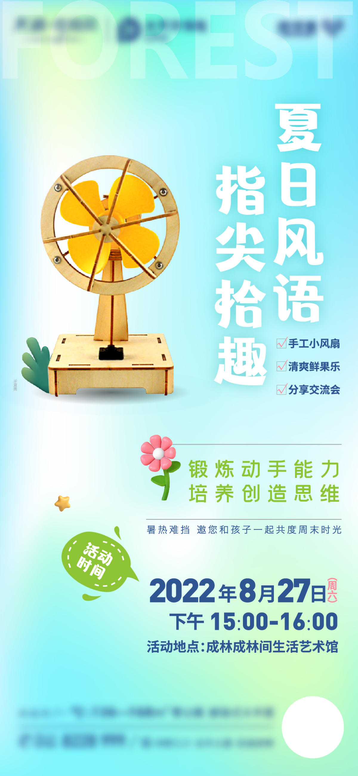 DIY手工风扇