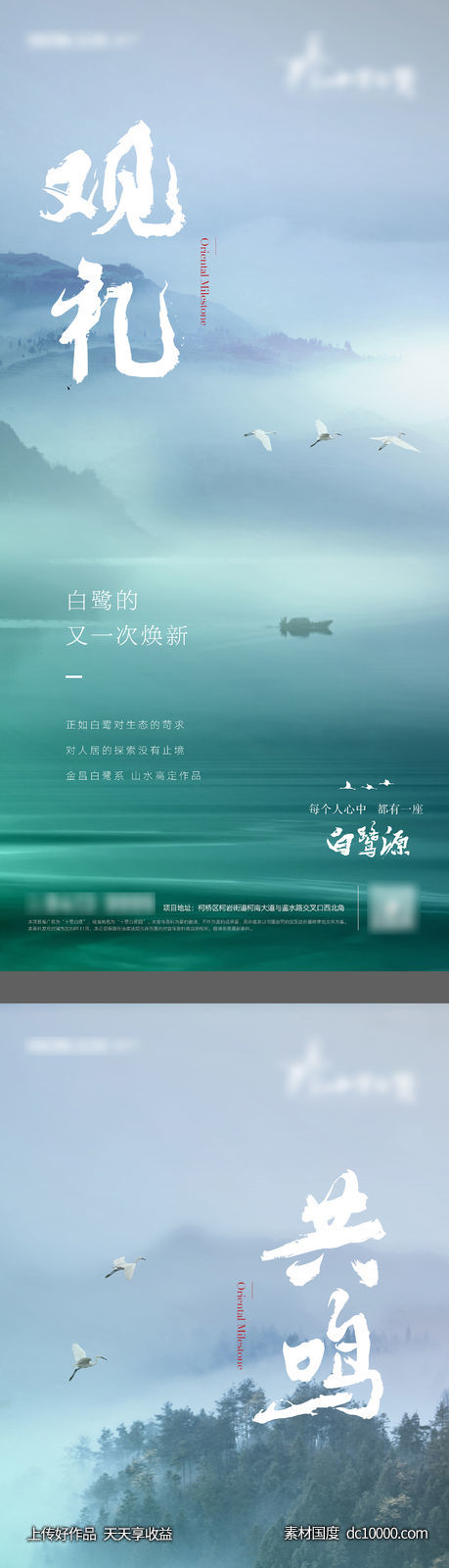 中式生态地产价值海报-源文件-素材国度dc10000.com