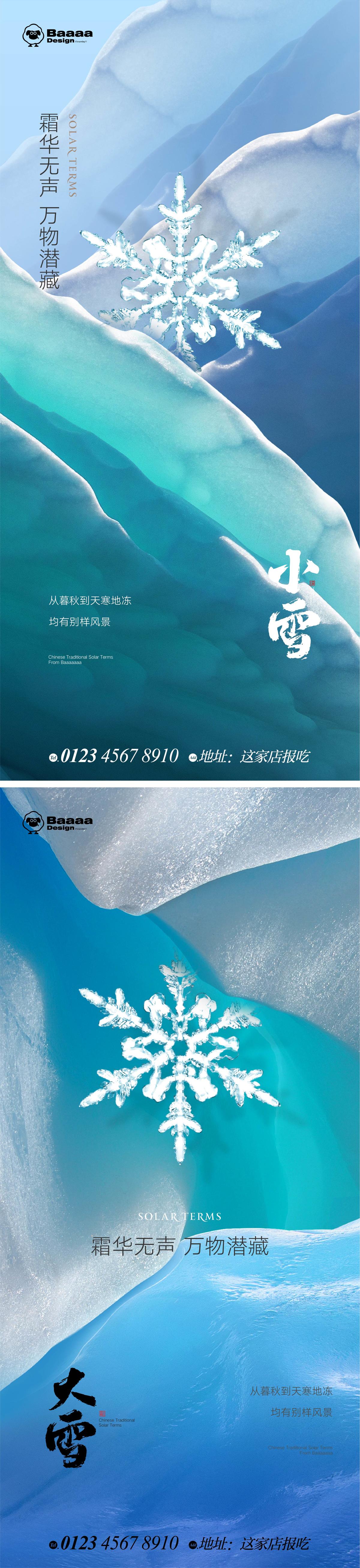 小雪大雪肌理节气单图