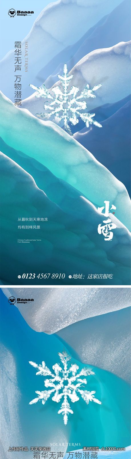 小雪大雪肌理节气单图-源文件-素材国度dc10000.com