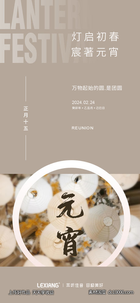 元宵节海报-源文件-素材国度dc10000.com