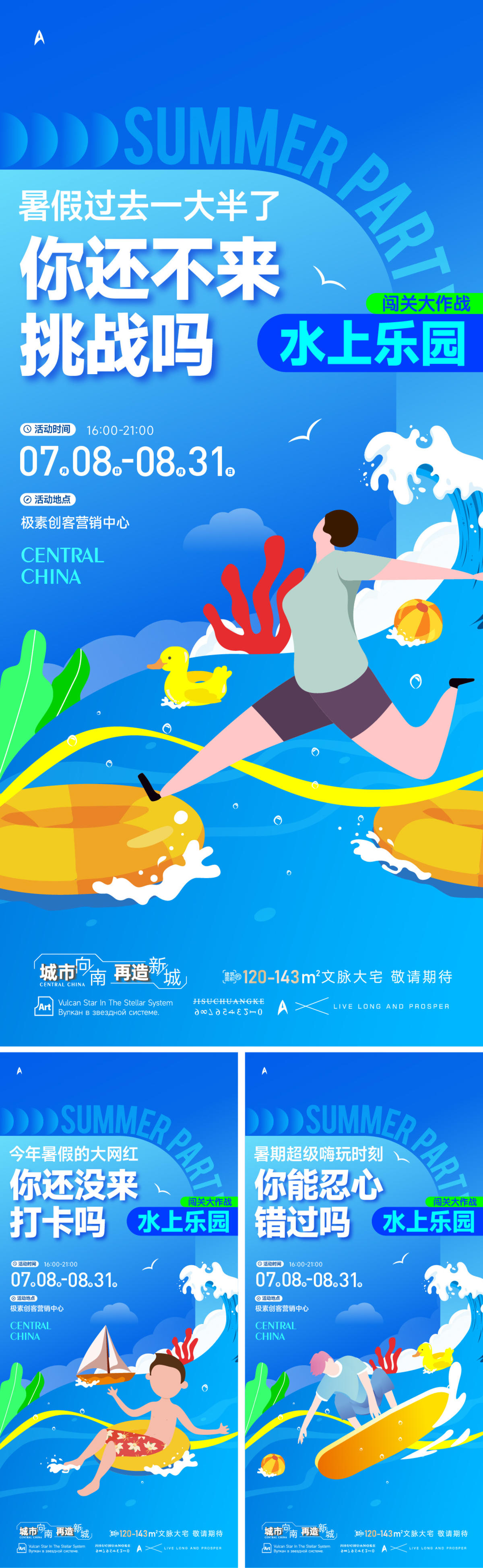 水上闯关乐园