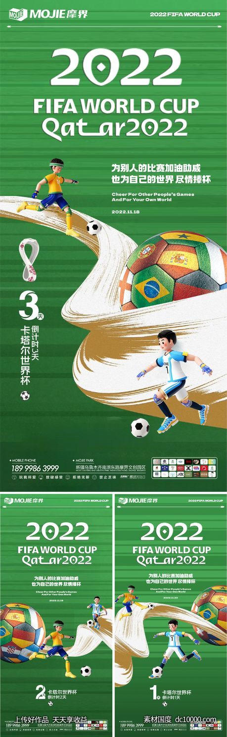 世界杯倒计时创意海报-源文件-素材国度dc10000.com