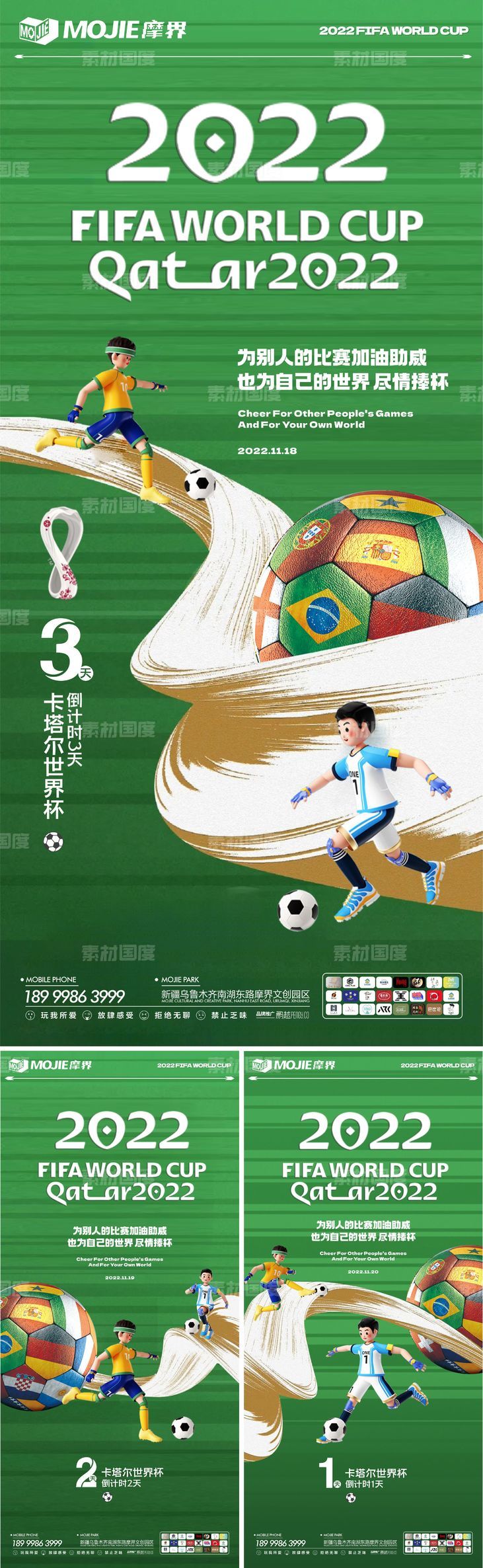 世界杯倒计时创意海报