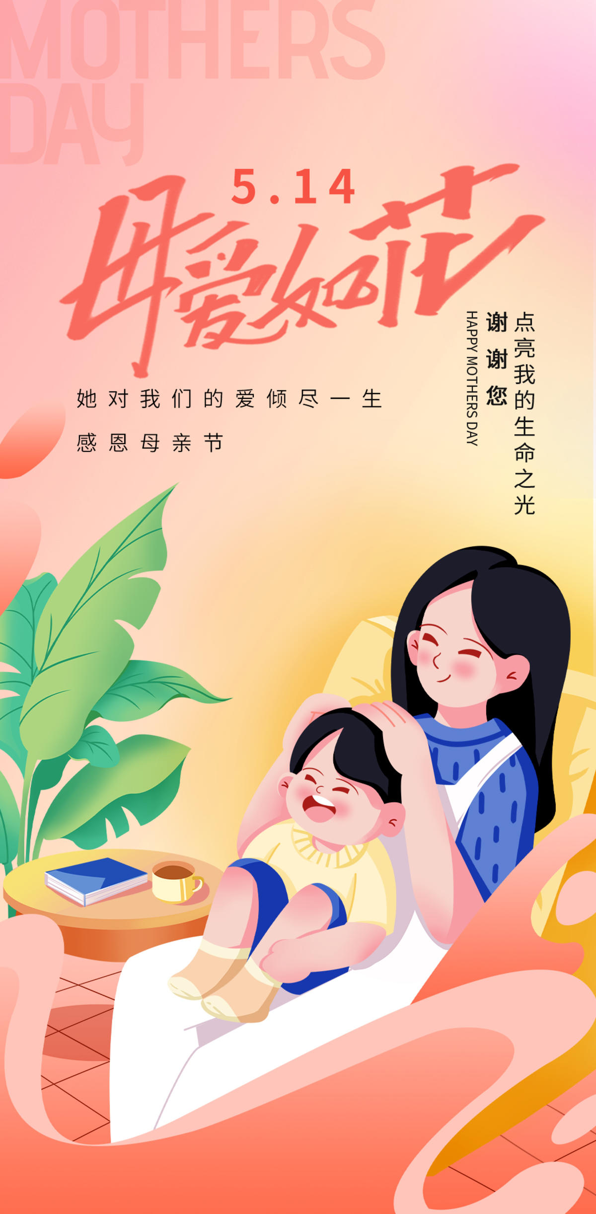 母爱如花母亲节海报