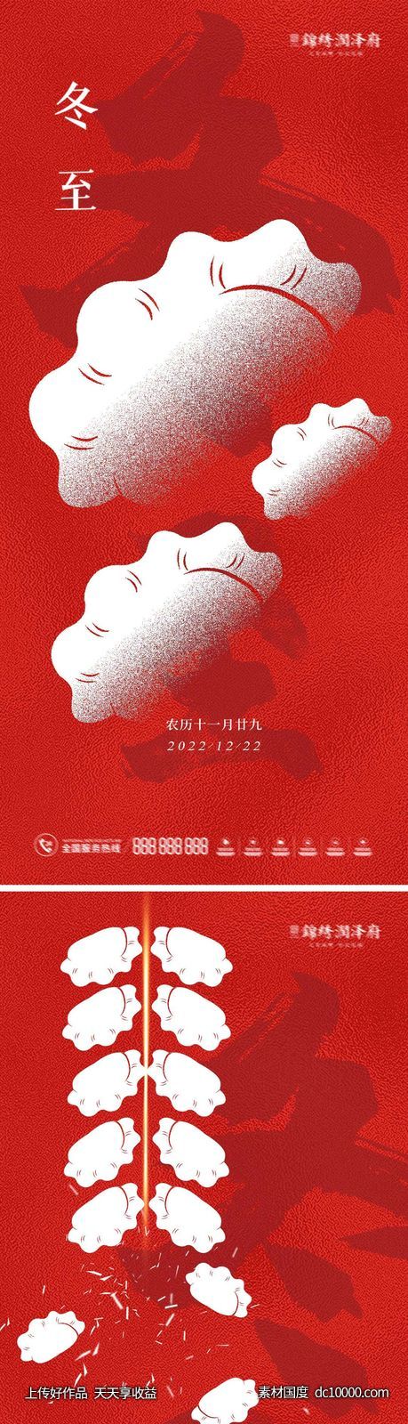 冬至元宵创意海报-源文件-素材国度dc10000.com