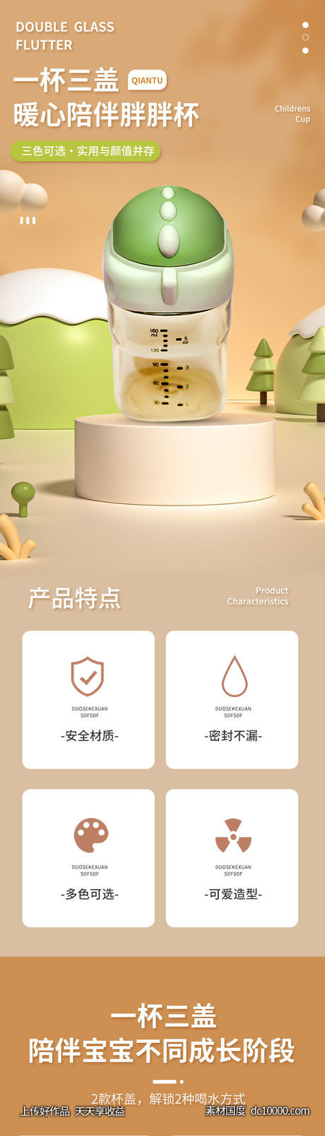 母婴用品儿童水杯详情页-源文件-素材国度dc10000.com