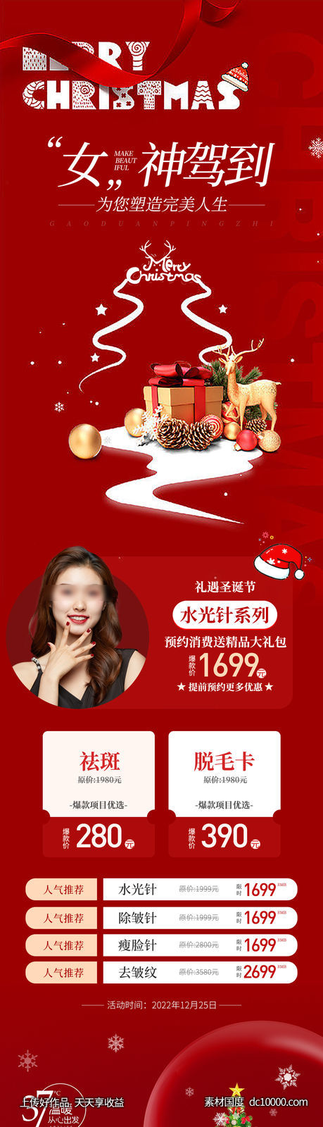 圣诞节海报-源文件-素材国度dc10000.com