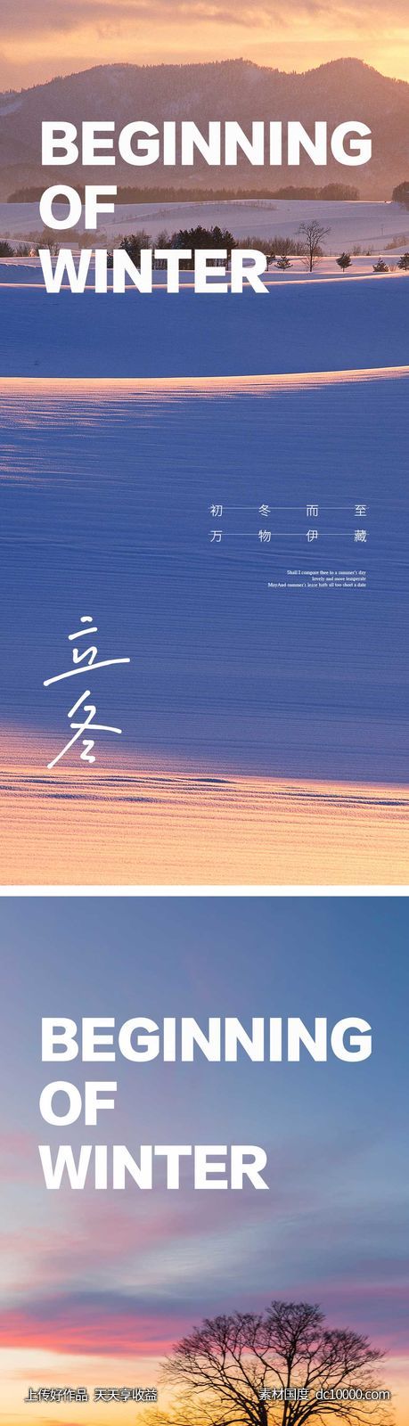 立冬节气海报 中国二十四时节气 -源文件-素材国度dc10000.com