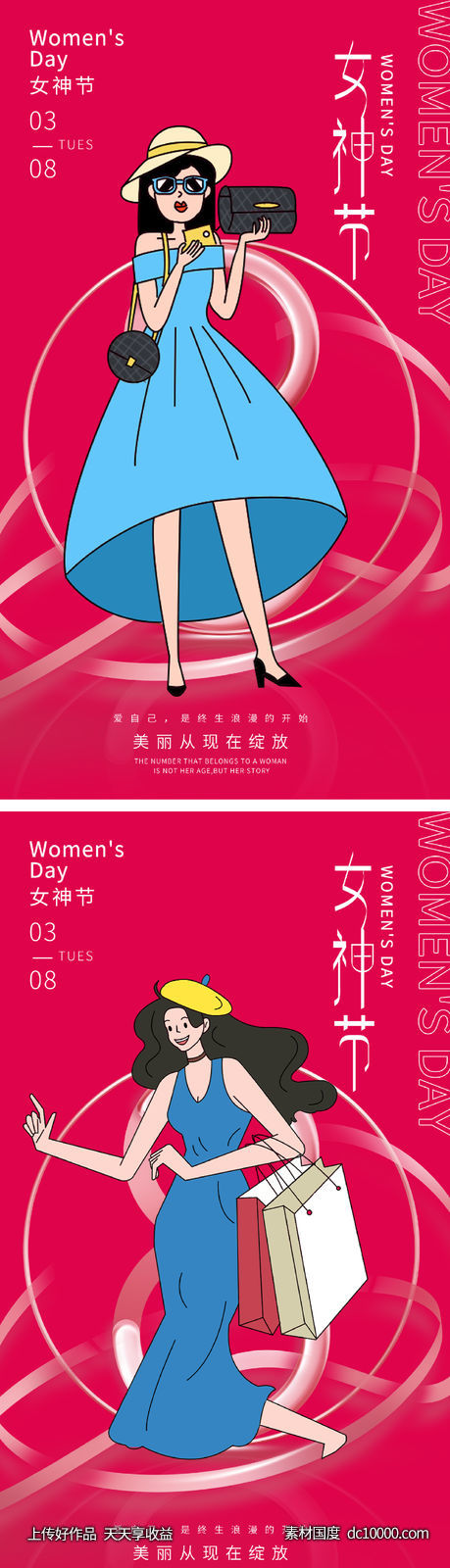 女神节快乐海报 -源文件-素材国度dc10000.com