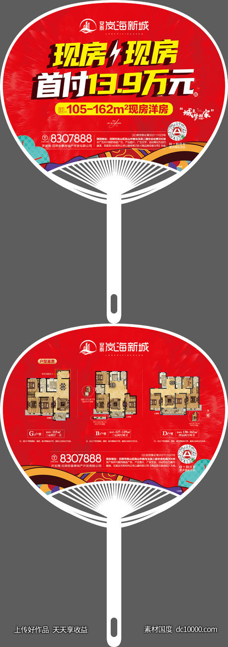 地产红色新中式广告扇子-源文件-素材国度dc10000.com