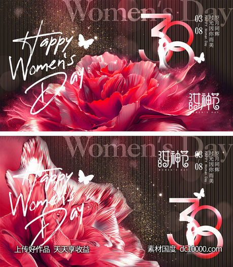 38妇女节海报-源文件-素材国度dc10000.com