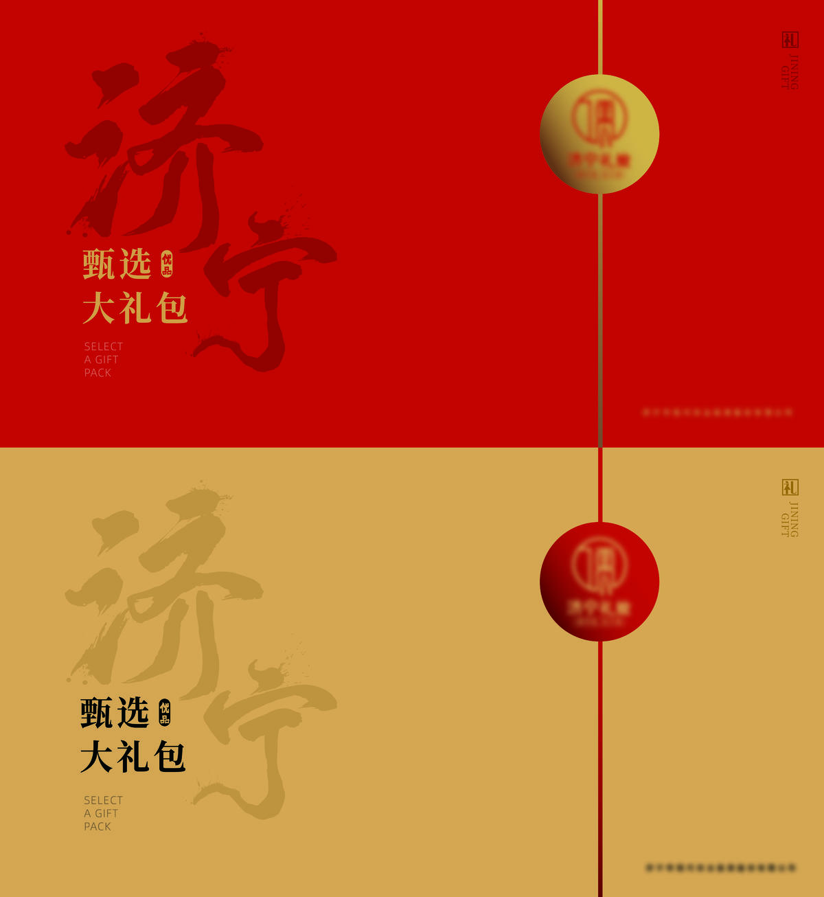 新年红金餐饮礼盒包装设计