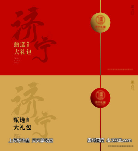 新年红金餐饮礼盒包装设计-源文件-素材国度dc10000.com