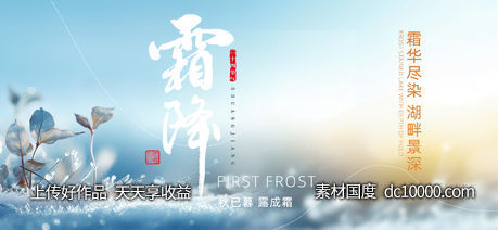 霜降节气海报-源文件-素材国度dc10000.com