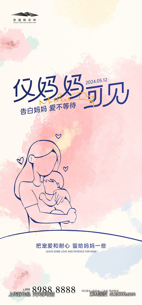 母亲节-源文件-素材国度dc10000.com