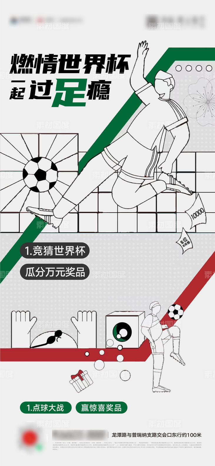 世界杯足球活动海报