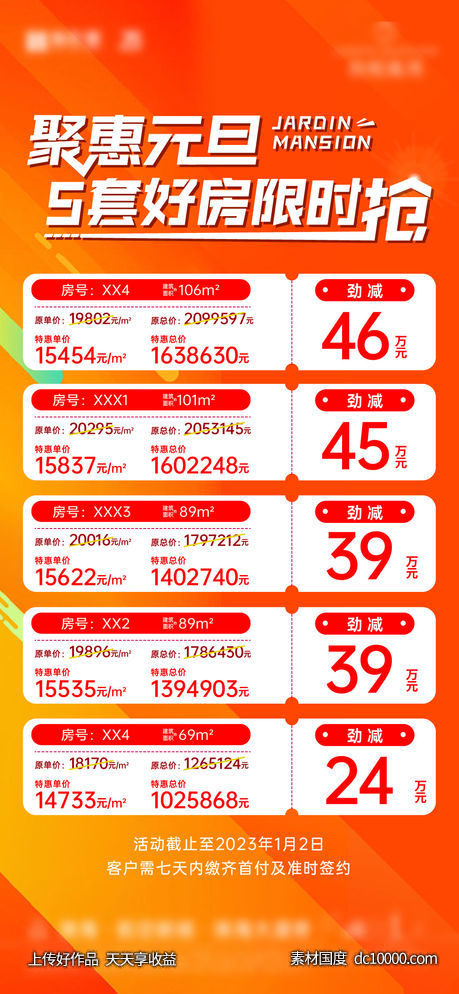 特价房中介渠道促销海报-源文件-素材国度dc10000.com