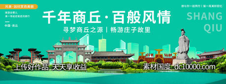 商丘印象城市旅游背景板-源文件-素材国度dc10000.com